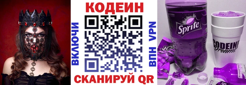 Codein Purple Drank  Купить где  Лобня 