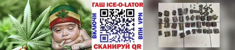 ГАШИШ Ice-O-Lator  Купить где  Лобня 